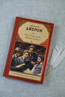 Как мы писали роман. Наблюдения Генри — фото, картинка — 1