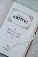 Как мы писали роман. Наблюдения Генри — фото, картинка — 4