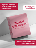 Парные откровения. Правда или вызов — фото, картинка — 5