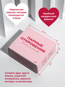 Парные откровения. Правда или вызов — фото, картинка — 7