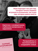 Парные откровения. Правда или вызов — фото, картинка — 9