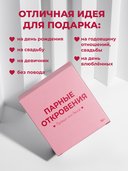 Парные откровения. Правда или вызов — фото, картинка — 12