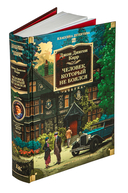 Человек, который не боялся — фото, картинка — 1