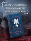 Легенда о разорении династий. Книга 3. Кровавый пир — фото, картинка — 3