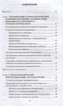 Основы диагностики и профилактики стоматологических заболеваний — фото, картинка — 2