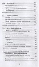 Основы диагностики и профилактики стоматологических заболеваний — фото, картинка — 5