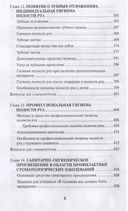 Основы диагностики и профилактики стоматологических заболеваний — фото, картинка — 7