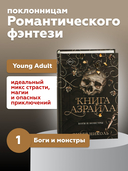 Книга Азраила — фото, картинка — 1