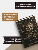 Книга Азраила — фото, картинка — 3