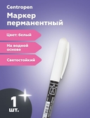 Маркер перманентный 