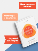 Икигай. Смысл жизни по-японски — фото, картинка — 3