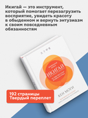 Икигай. Смысл жизни по-японски — фото, картинка — 2