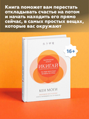 Икигай. Смысл жизни по-японски — фото, картинка — 4