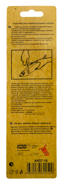 Рыбочистка универсальная 