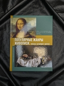 Популярные жанры живописи. Пейзаж, натюрморт, портрет — фото, картинка — 1