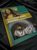 Популярные жанры живописи. Пейзаж, натюрморт, портрет — фото, картинка — 6