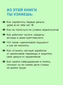 Мир денег. Просто о том, как работает экономика — фото, картинка — 2