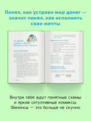 Мир денег. Просто о том, как работает экономика — фото, картинка — 3