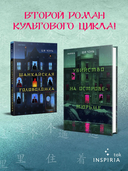 Китайский Шерлок Холмс. Комплект из 2 книг — фото, картинка — 3