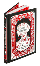 Анна Ахматова. Перчатка с левой руки. Избранное — фото, картинка — 5