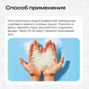 Соль для ванн 