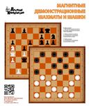Магнитные демонстрационные шахматы — фото, картинка — 1
