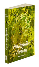 Найдите Лейлу — фото, картинка — 1