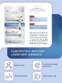 Сыворотка-филлер для лица 