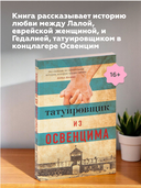 Татуировщик из Освенцима — фото, картинка — 4