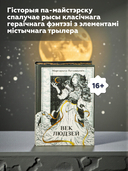 Век людзей — фото, картинка — 11