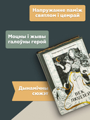 Век людзей — фото, картинка — 3