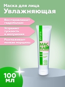 Маска для лица 