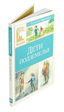 Дети подземелья — фото, картинка — 1