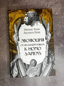 Эволюция. От неандертальца к Homo sapiens — фото, картинка — 4