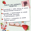 Амай моно. Десерты из аниме! Подарочное издание — фото, картинка — 2