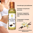 Масло для интимного массажа 