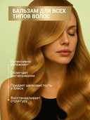 Бальзам для волос 