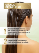 Бальзам для волос 