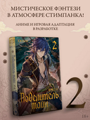 Повелитель тайн. Книга 2 — фото, картинка — 1