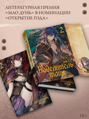 Повелитель тайн. Книга 2 — фото, картинка — 2