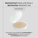 Компактная пудра для лица 