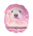 Подушка фигурная 