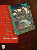 Мировое искусство. Книжки-малышки в футляре — фото, картинка — 7