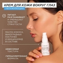 Крем для кожи вокруг глаз 