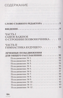 Соло для позвоночника — фото, картинка — 1