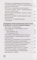 Соло для позвоночника — фото, картинка — 3