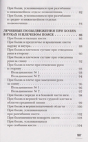 Соло для позвоночника — фото, картинка — 4