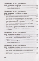 Соло для позвоночника — фото, картинка — 5