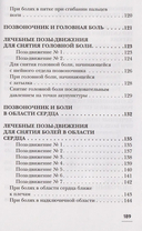 Соло для позвоночника — фото, картинка — 6