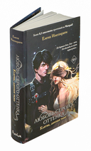 Любовь серого оттенка. Клятва, данная тьме — фото, картинка — 1